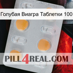 Голубая Виагра Таблетки 100 24